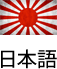 Japanese